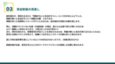 実際にご提案した職場環境改善プランの画面その2