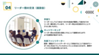 実際にご提案した職場環境改善プランの画面その3