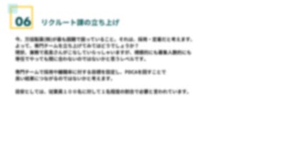 実際にご提案した職場環境改善プランの画面その5